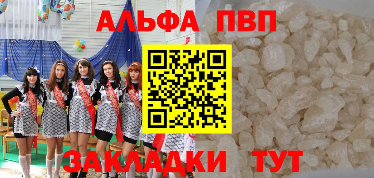 Alfa_PVP кристаллы Казань