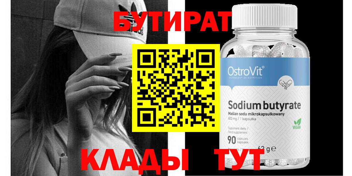 Казань  БУТИРАТ вода  Вход с VPN 