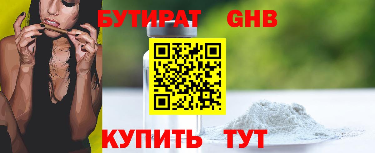 БУТИРАТ буратино Казань
