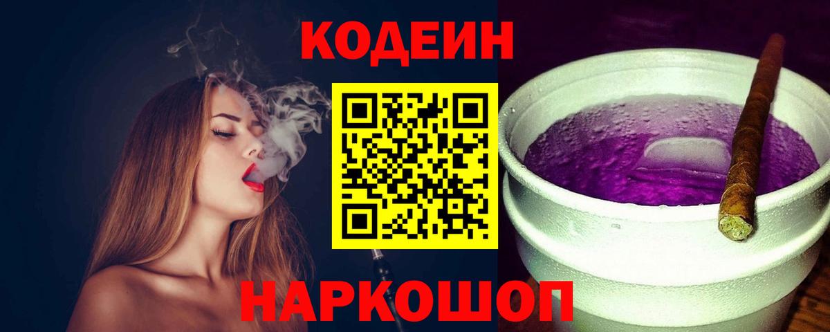 Казань  Codein напиток Lean (лин)  Codein напиток Lean (лин)  Вход с VPN 