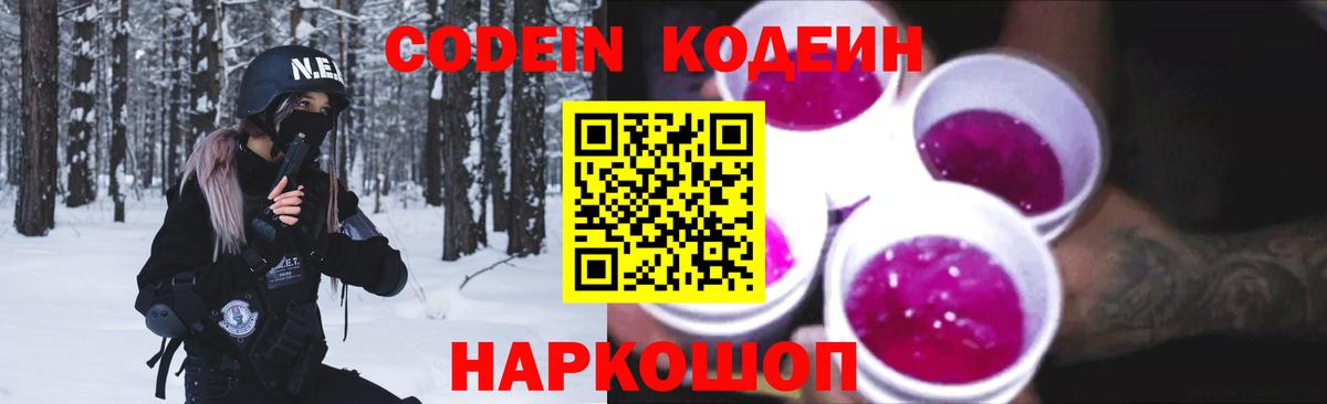 Кодеин напиток Lean (лин)  Codein Purple Drank  Казань 