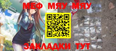 мяу мяу кристалл Волгодонск