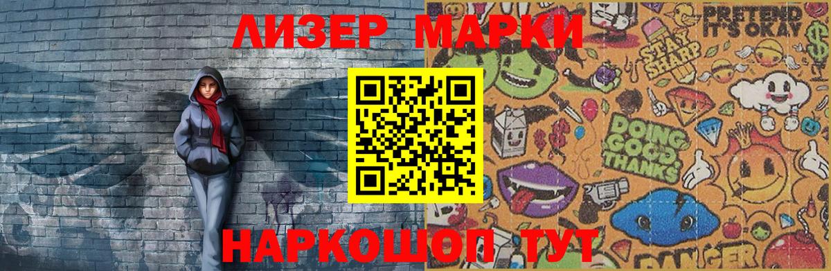 Наркотические марки 1,5мг Казань